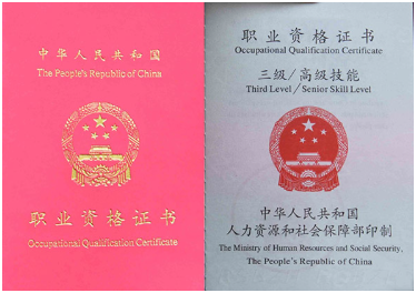 藁城职业资格证制作
